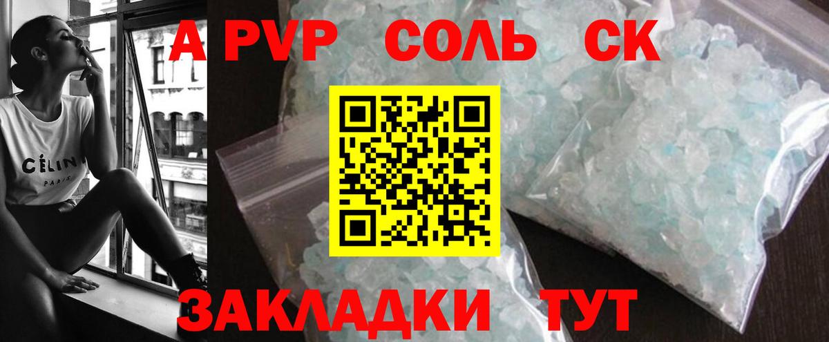 A PVP Crystall Советская Гавань