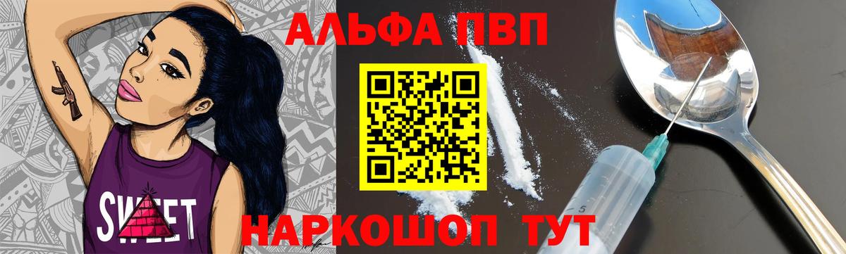 Alpha-PVP  Вход с VPN  Альфа ПВП СК  Alfa_PVP кристаллы  Советская Гавань  Альфа ПВП СК 
