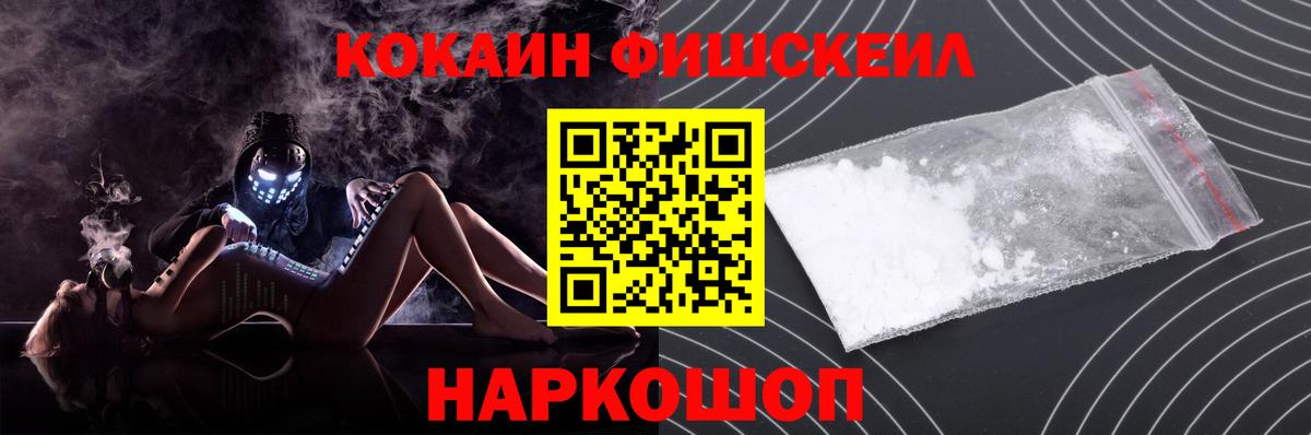 Кокаин FishScale  Вход с VPN  COCAIN  Советская Гавань  COCAIN 98% 