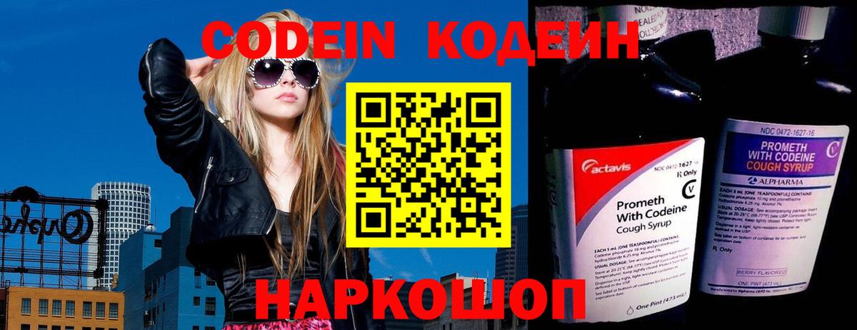 Кодеиновый сироп Lean Purple Drank  Вход с VPN  Советская Гавань 