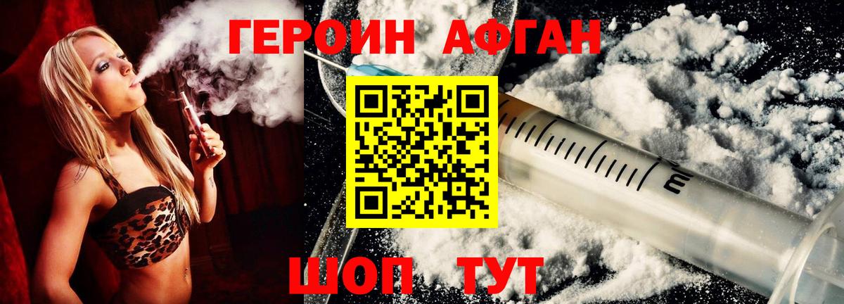 Советская Гавань  ГЕРОИН  Вход с VPN  ГЕРОИН Heroin 