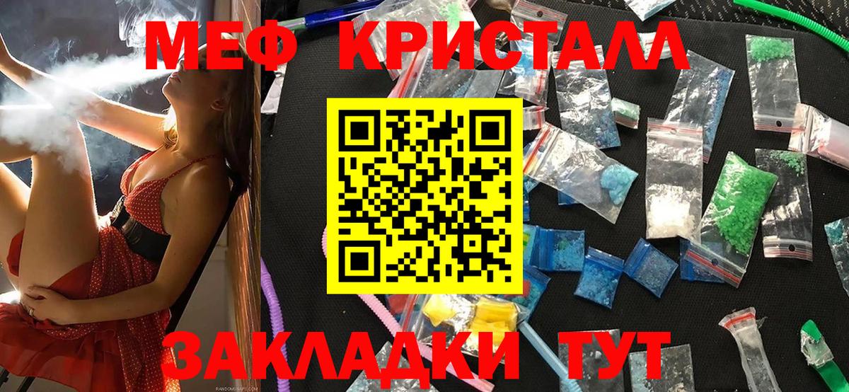 МЕФ кристаллы Советская Гавань