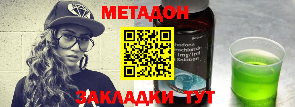 Метадон мёд  Метадон белоснежный  Советская Гавань  Вход с VPN 