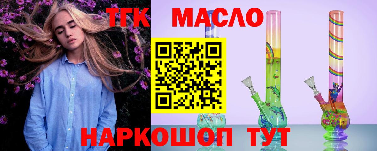 ТГК гашишное масло Советская Гавань